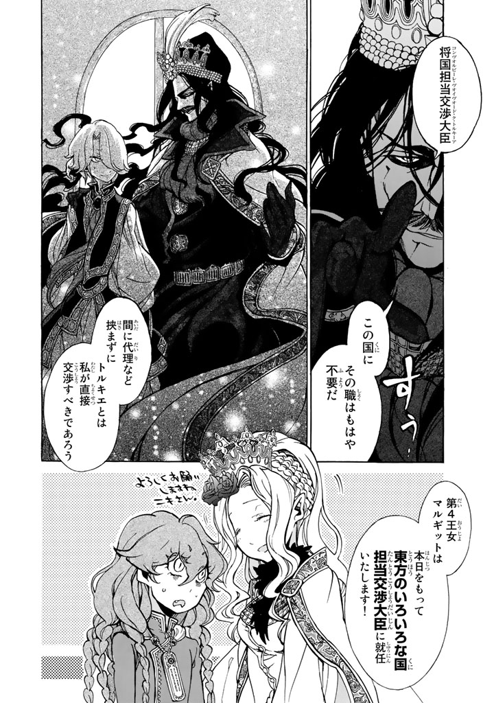 Shoukoku no Altair - Chapter 46 - Page 30