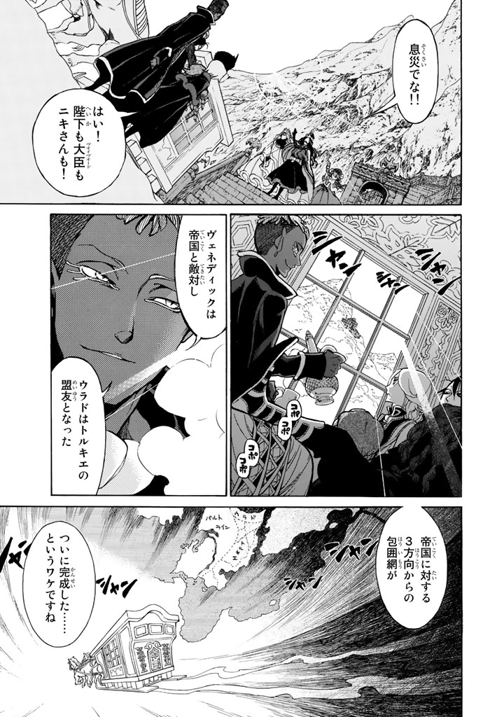 Shoukoku no Altair - Chapter 46 - Page 31