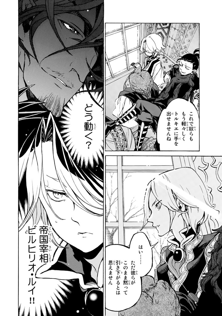 Shoukoku no Altair - Chapter 46 - Page 32