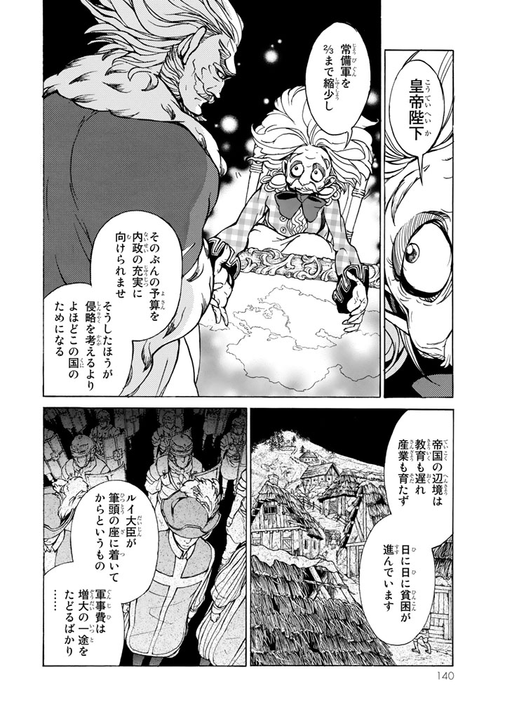 Shoukoku no Altair - Chapter 46 - Page 4