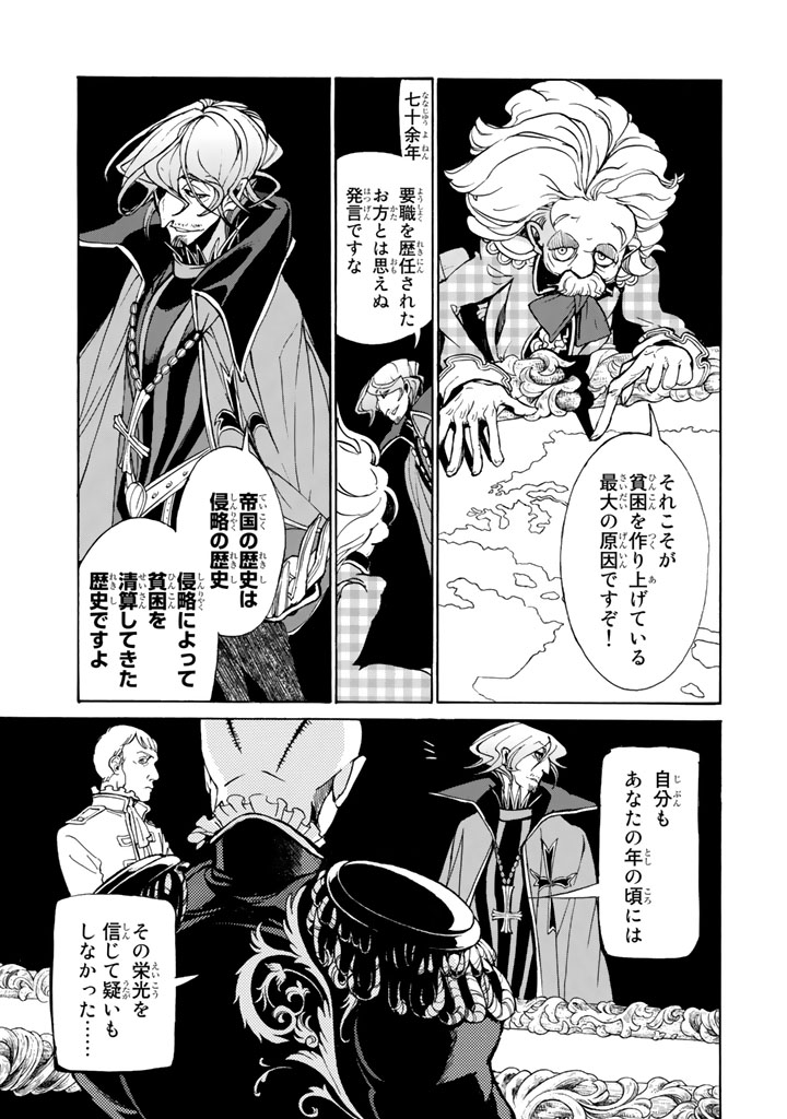 Shoukoku no Altair - Chapter 46 - Page 5