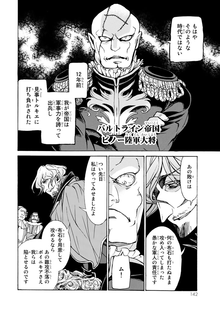 Shoukoku no Altair - Chapter 46 - Page 6