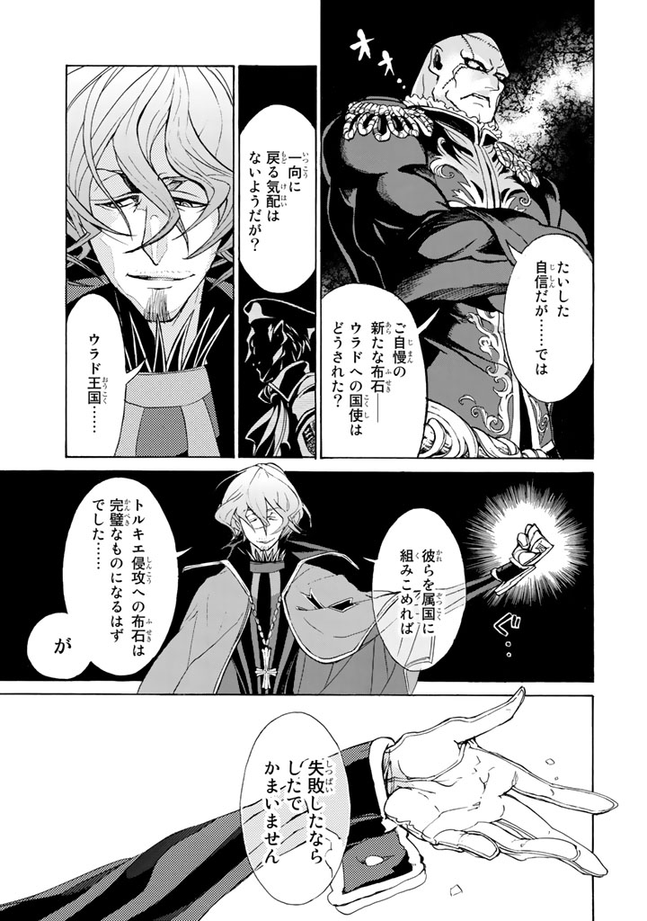 Shoukoku no Altair - Chapter 46 - Page 7