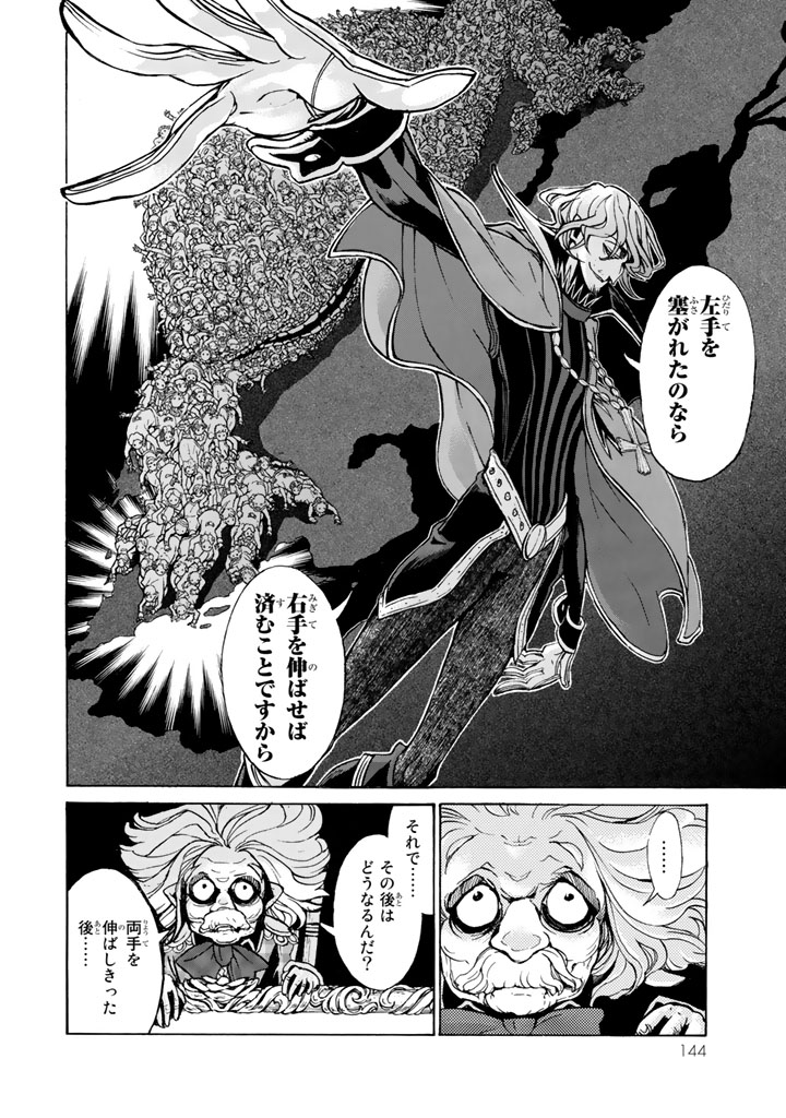 Shoukoku no Altair - Chapter 46 - Page 8