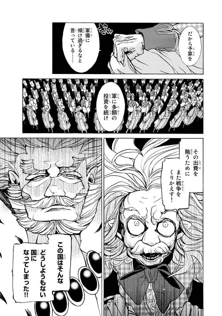 Shoukoku no Altair - Chapter 46 - Page 9