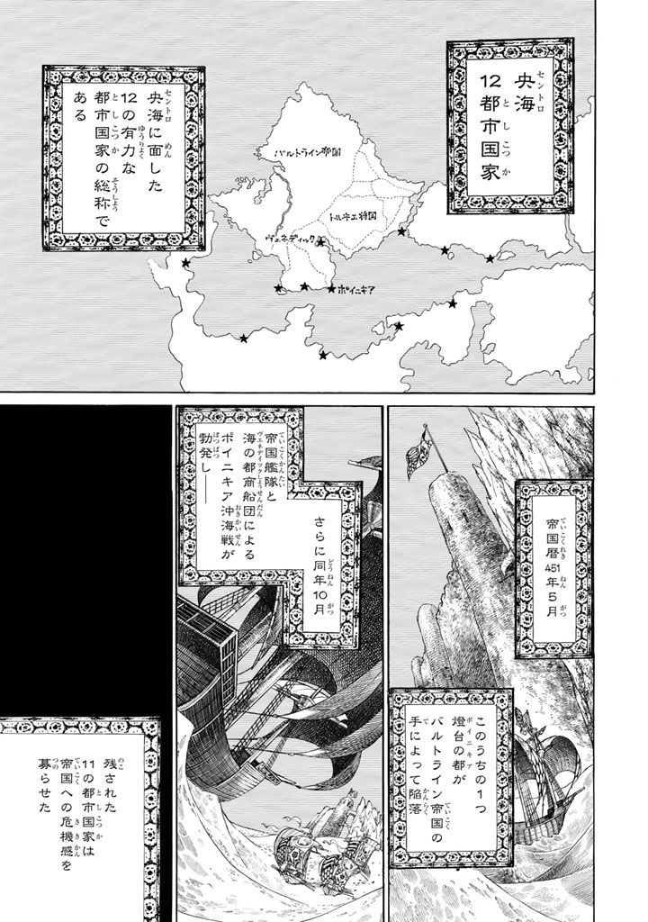 Shoukoku no Altair - Chapter 47 - Page 1
