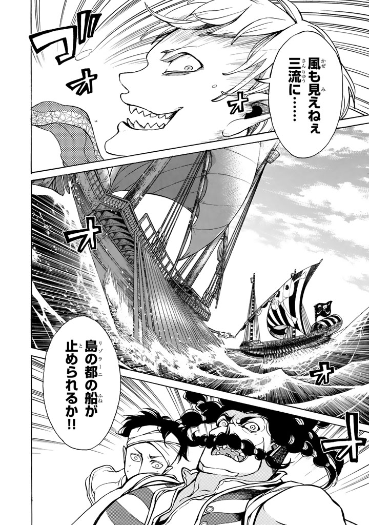 Shoukoku no Altair - Chapter 47 - Page 10