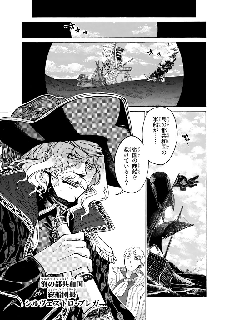 Shoukoku no Altair - Chapter 47 - Page 11