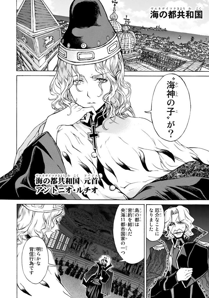 Shoukoku no Altair - Chapter 47 - Page 12