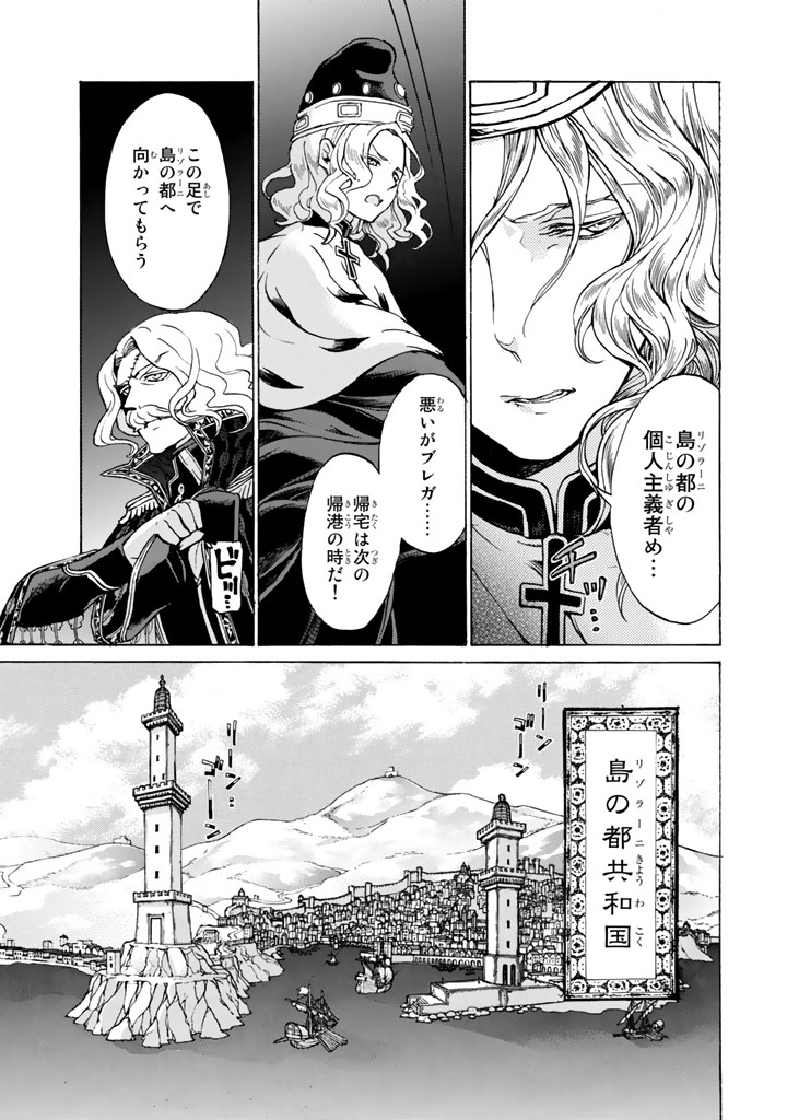 Shoukoku no Altair - Chapter 47 - Page 13