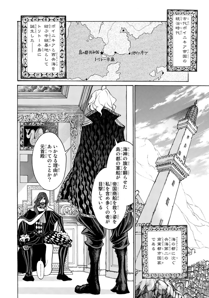 Shoukoku no Altair - Chapter 47 - Page 14