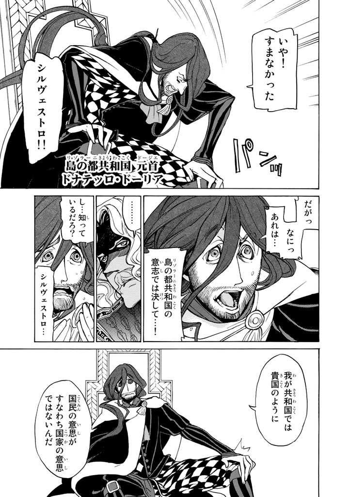 Shoukoku no Altair - Chapter 47 - Page 15