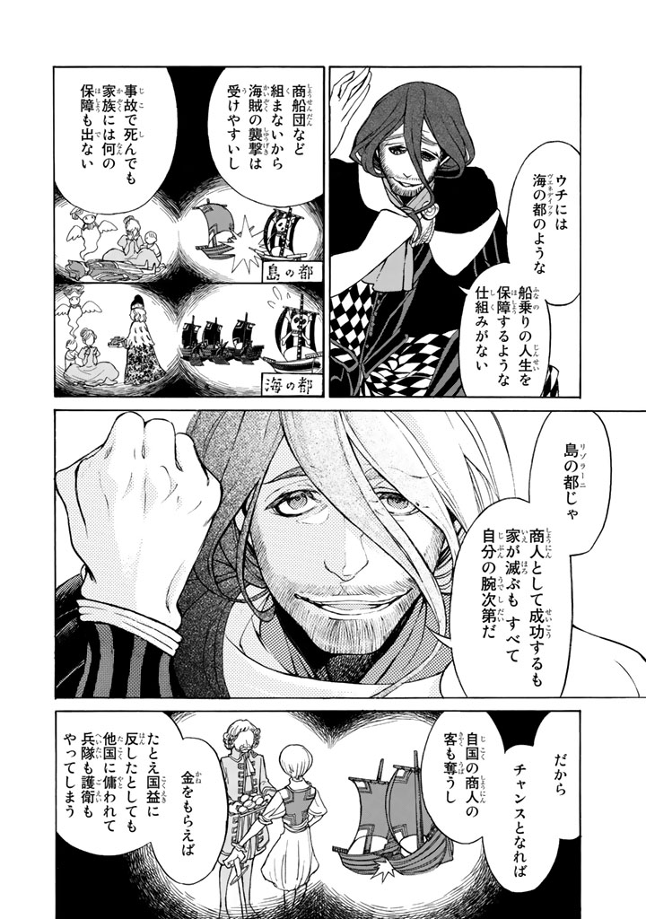 Shoukoku no Altair - Chapter 47 - Page 16
