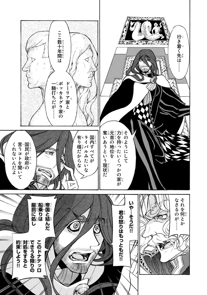 Shoukoku no Altair - Chapter 47 - Page 17