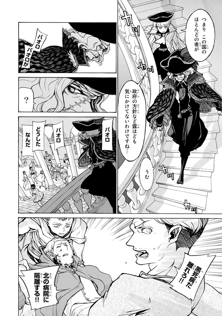 Shoukoku no Altair - Chapter 47 - Page 18