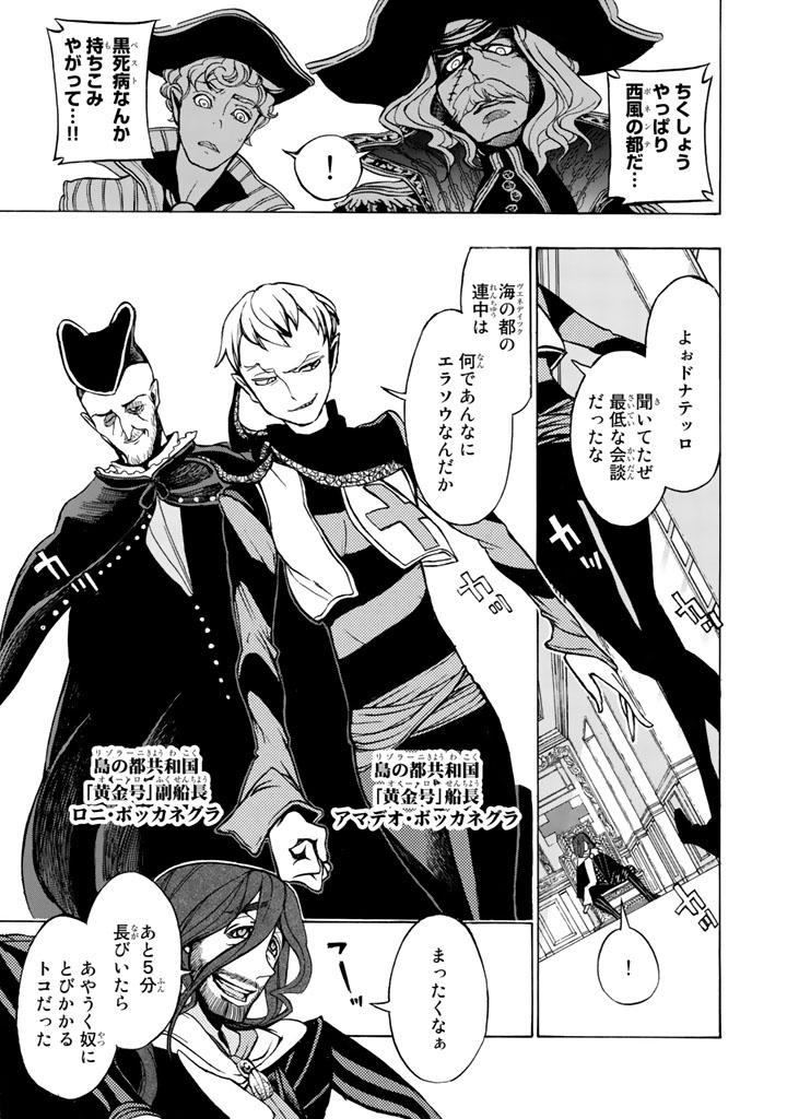 Shoukoku no Altair - Chapter 47 - Page 19