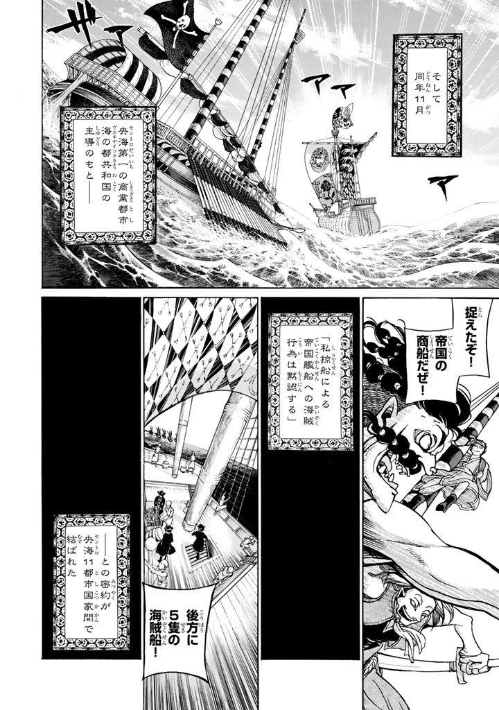 Shoukoku no Altair - Chapter 47 - Page 2
