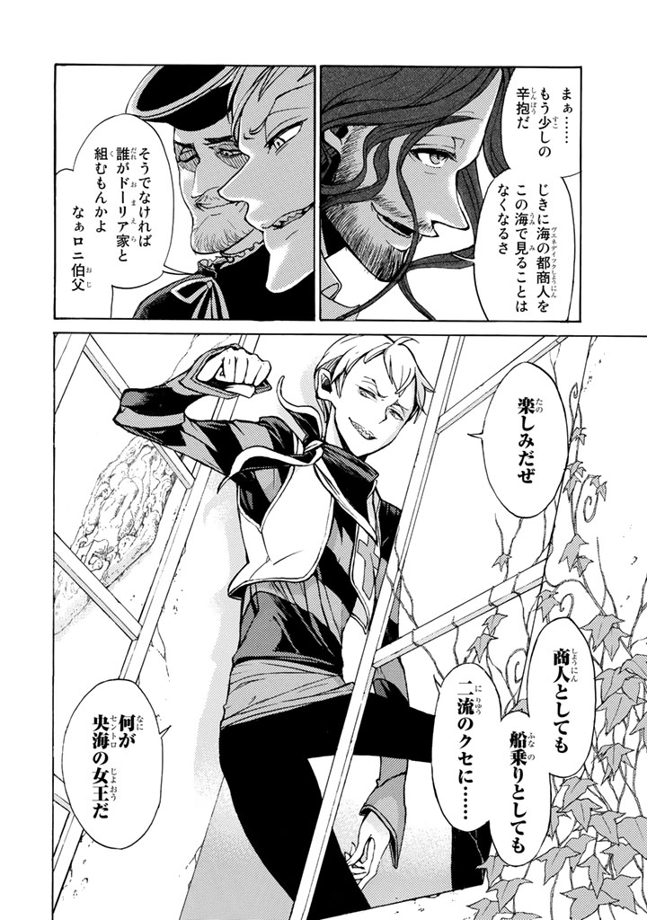 Shoukoku no Altair - Chapter 47 - Page 20