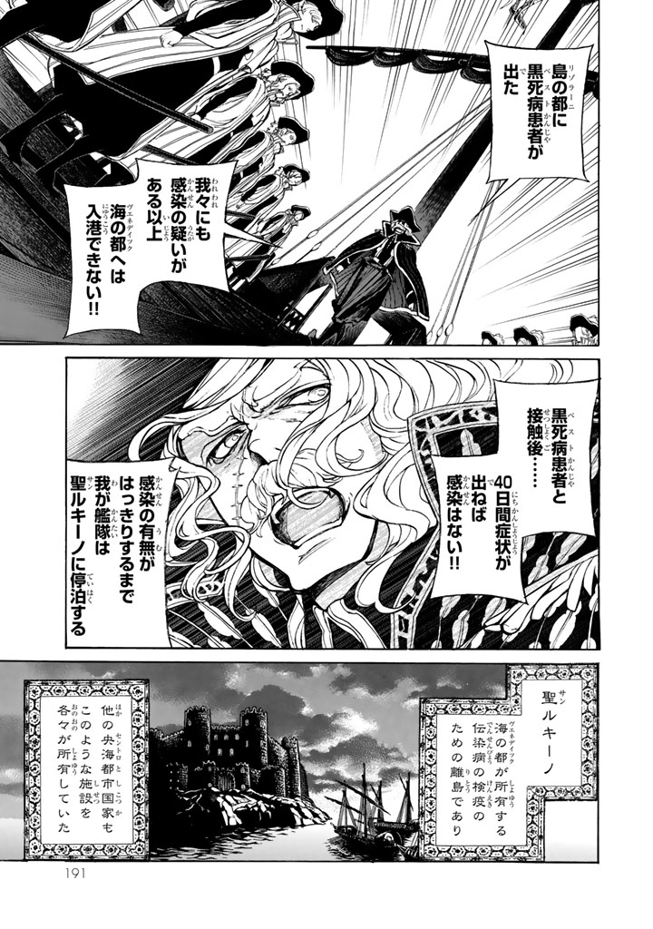 Shoukoku no Altair - Chapter 47 - Page 21