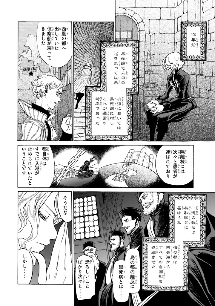 Shoukoku no Altair - Chapter 47 - Page 22