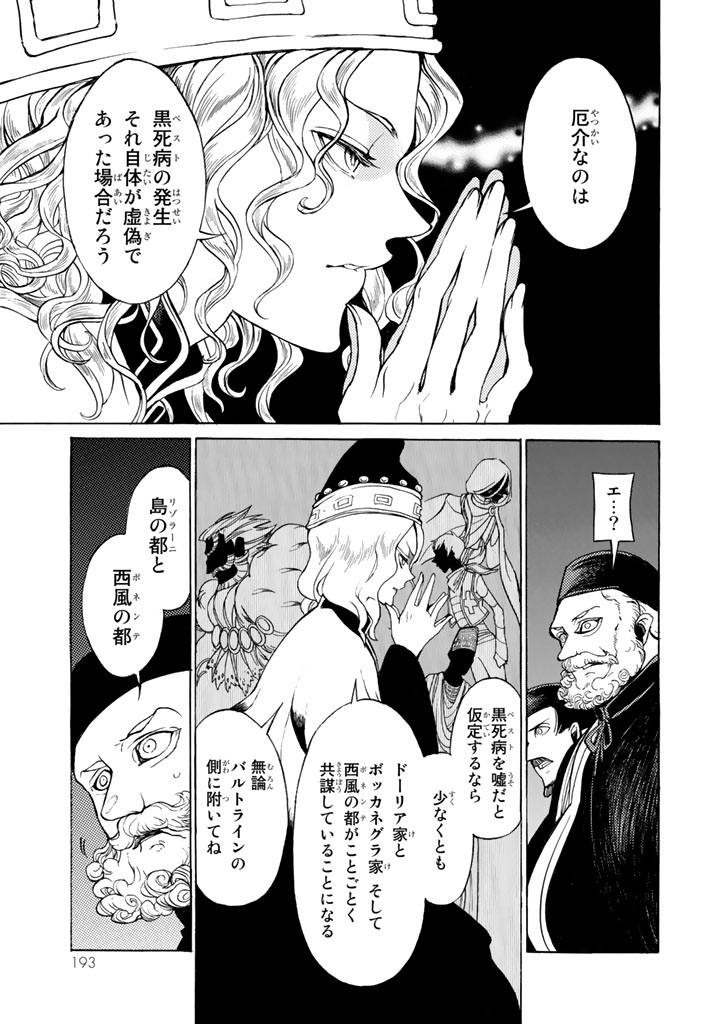 Shoukoku no Altair - Chapter 47 - Page 23