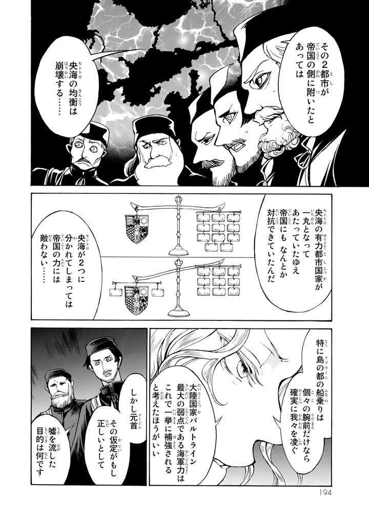 Shoukoku no Altair - Chapter 47 - Page 24