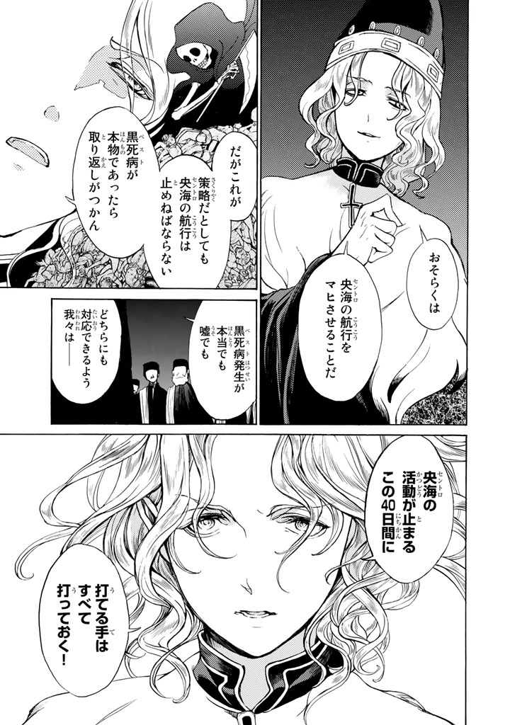 Shoukoku no Altair - Chapter 47 - Page 25