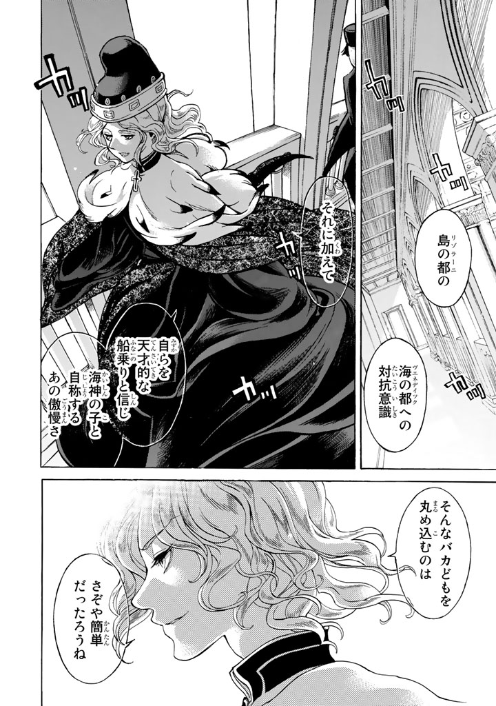 Shoukoku no Altair - Chapter 47 - Page 26