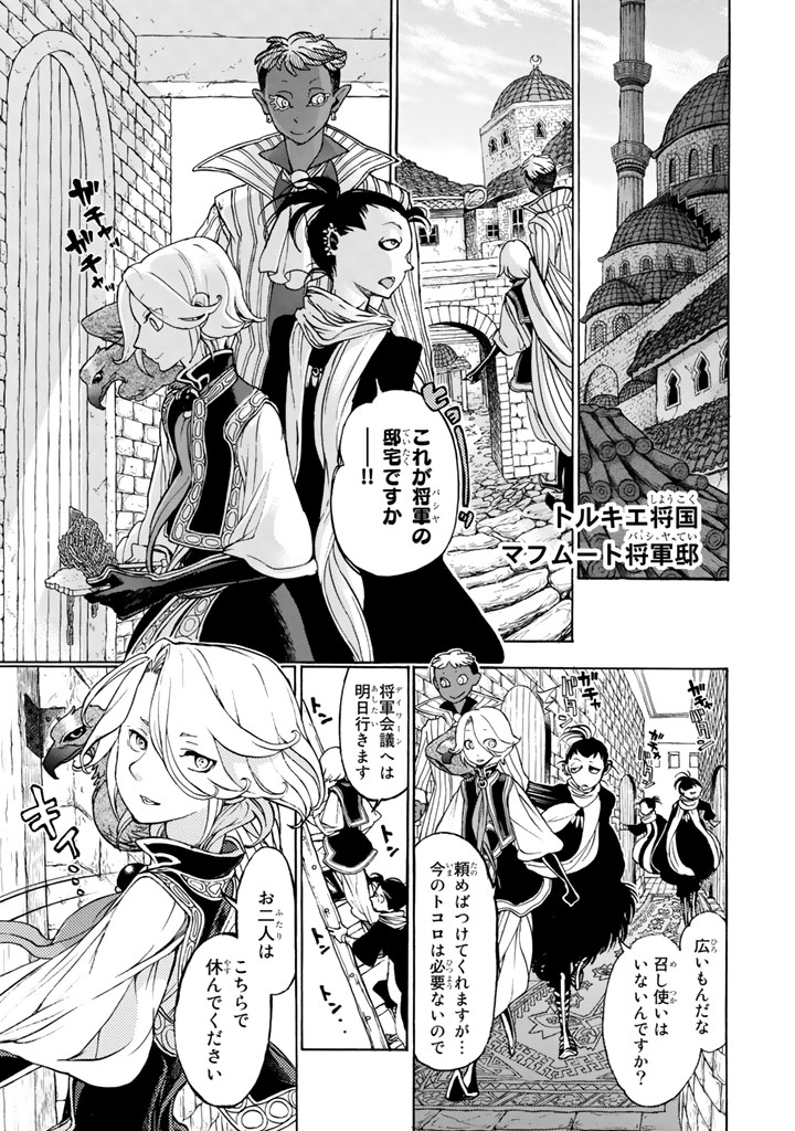 Shoukoku no Altair - Chapter 47 - Page 27