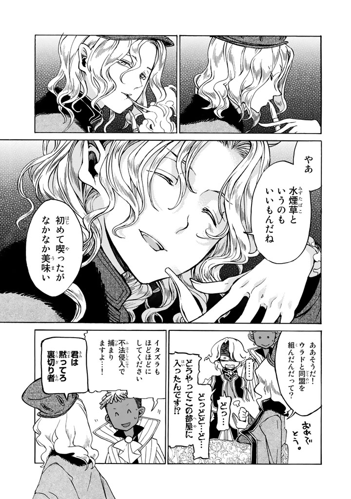 Shoukoku no Altair - Chapter 47 - Page 29