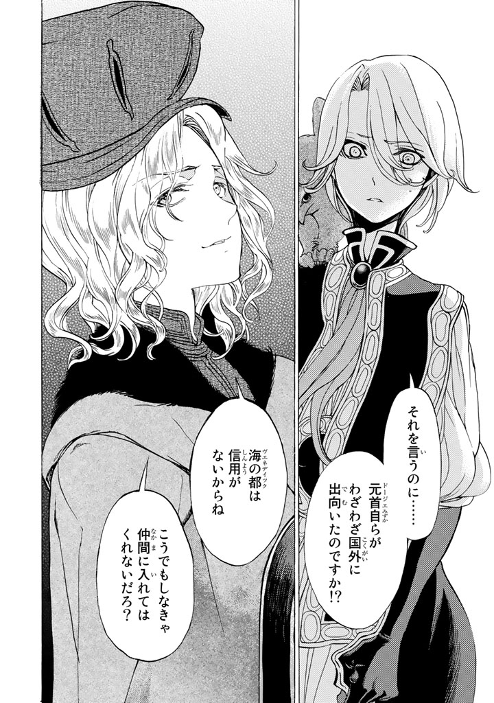 Shoukoku no Altair - Chapter 47 - Page 32