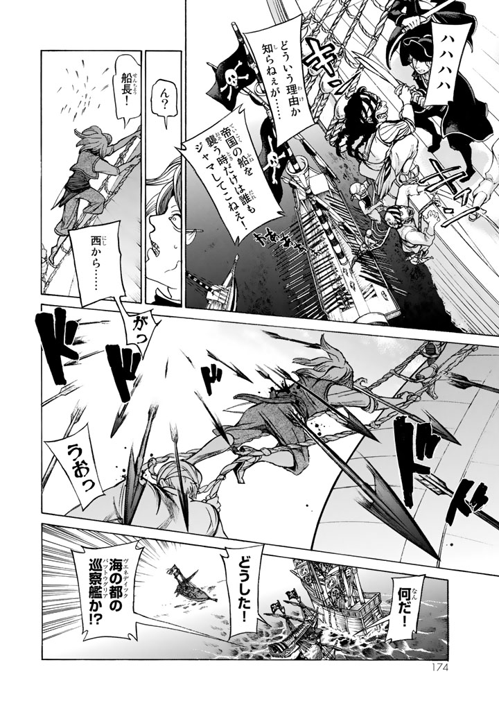 Shoukoku no Altair - Chapter 47 - Page 4