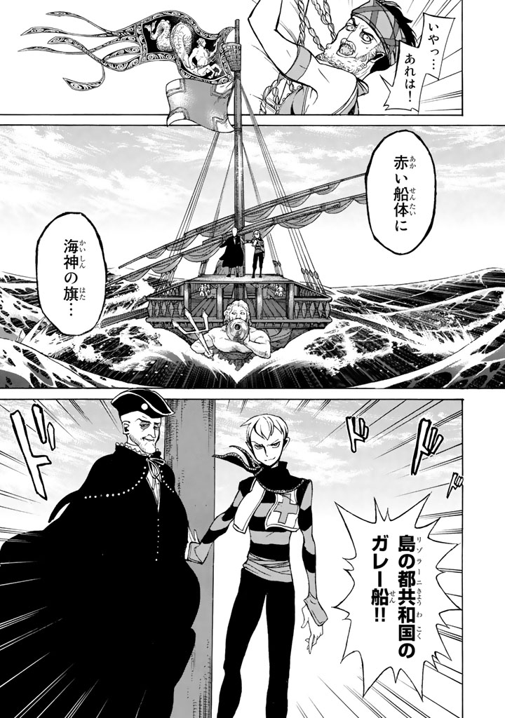 Shoukoku no Altair - Chapter 47 - Page 5