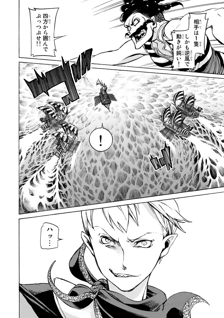 Shoukoku no Altair - Chapter 47 - Page 6