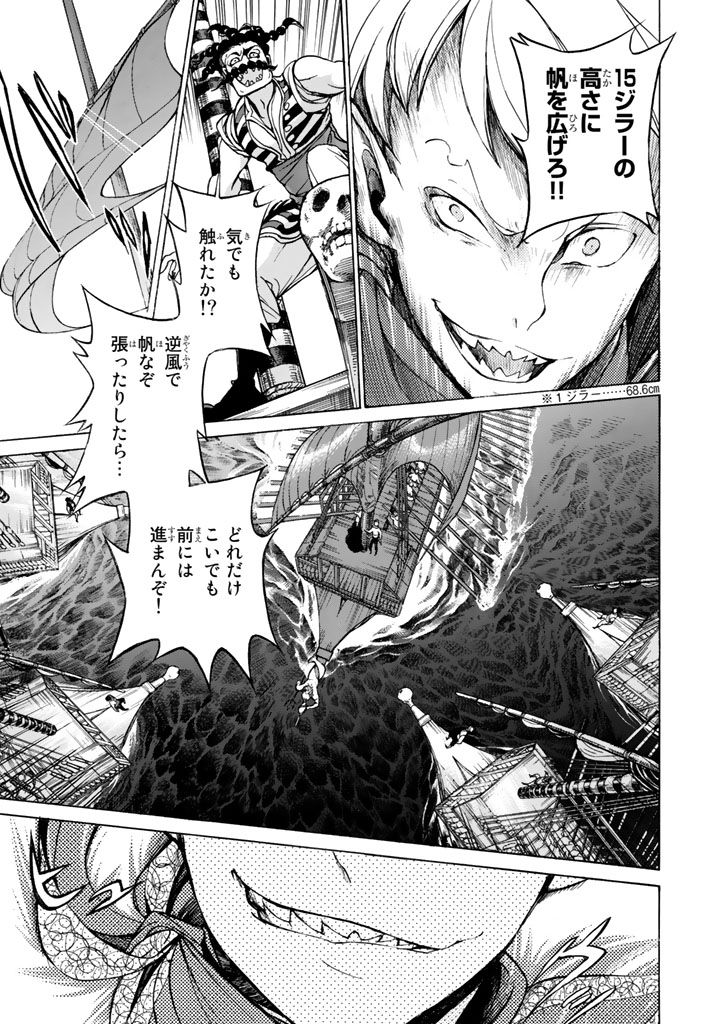 Shoukoku no Altair - Chapter 47 - Page 7