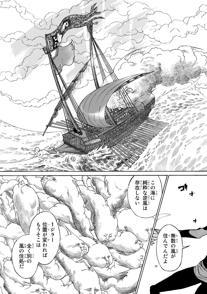 Shoukoku no Altair - Chapter 47 - Page 9