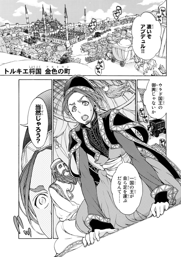 Shoukoku no Altair - Chapter 48 - Page 1