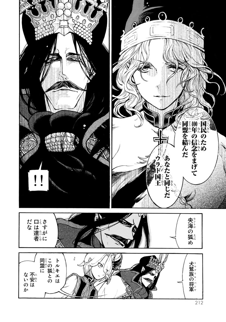Shoukoku no Altair - Chapter 48 - Page 10