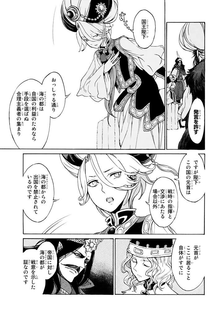 Shoukoku no Altair - Chapter 48 - Page 11