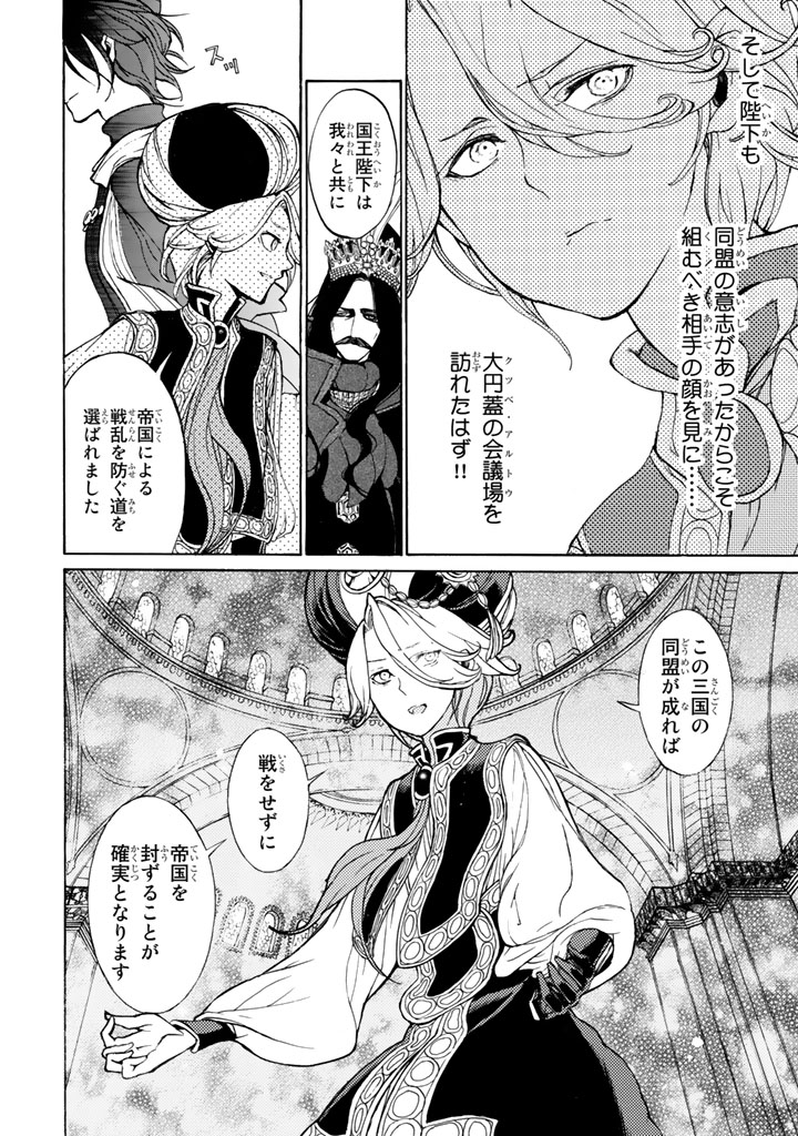 Shoukoku no Altair - Chapter 48 - Page 12