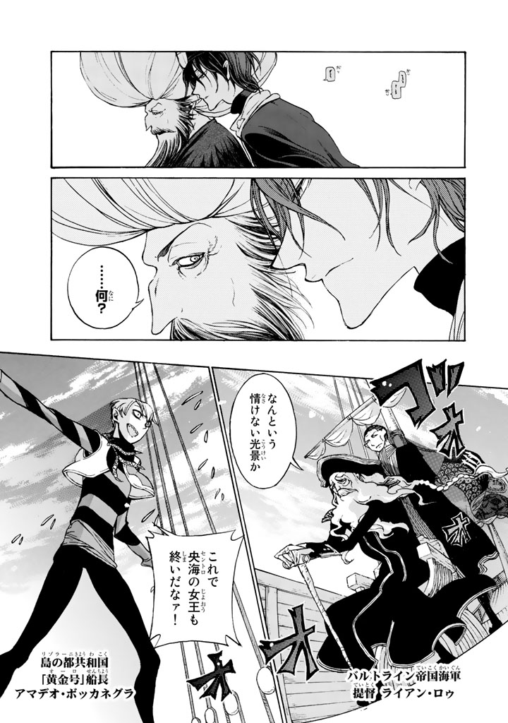 Shoukoku no Altair - Chapter 48 - Page 13