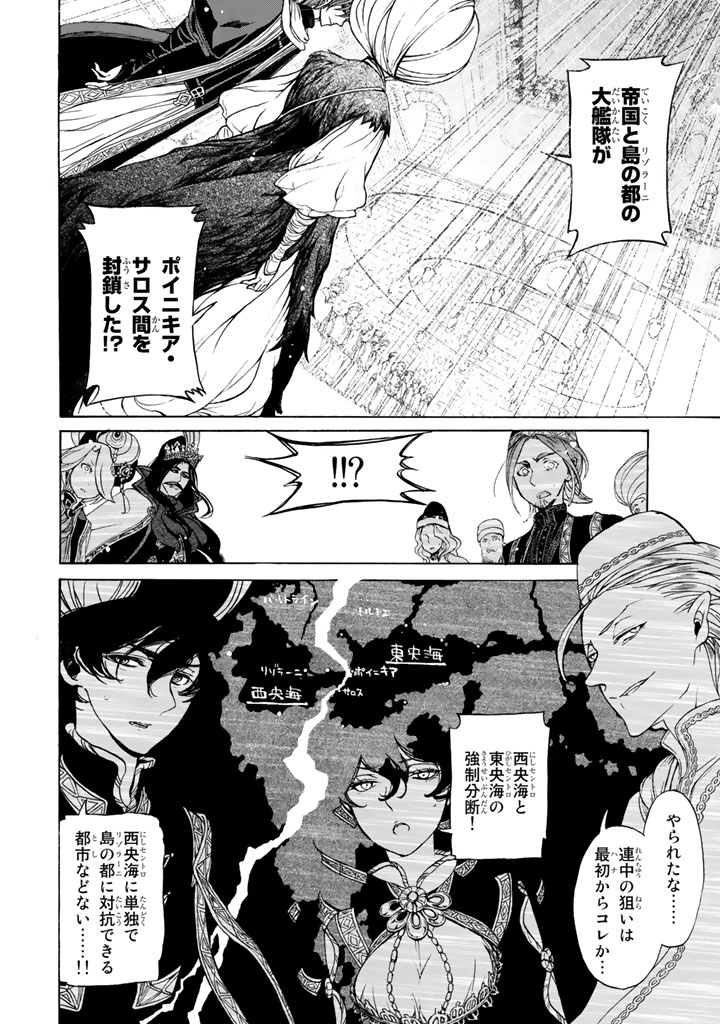 Shoukoku no Altair - Chapter 48 - Page 16