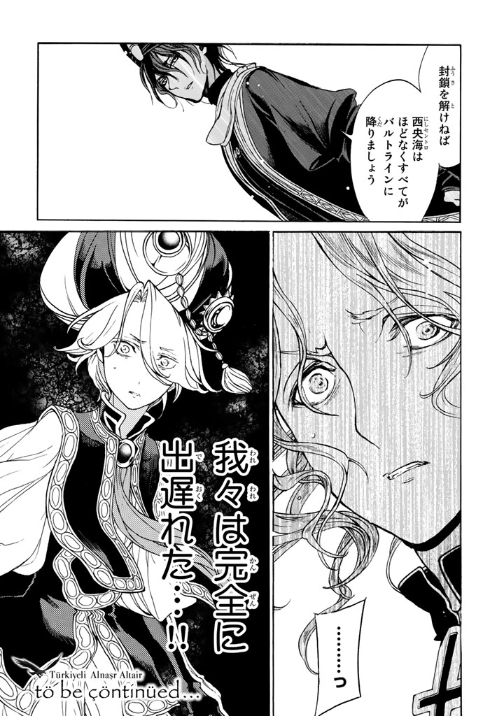 Shoukoku no Altair - Chapter 48 - Page 17