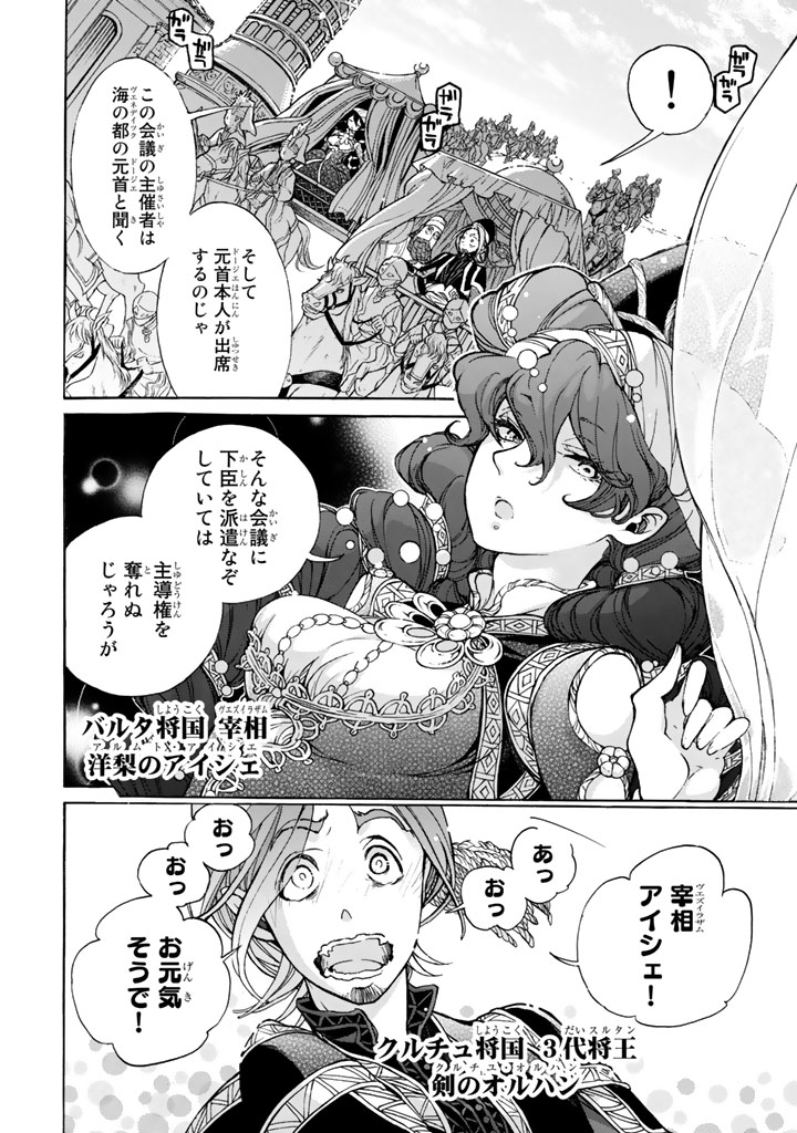 Shoukoku no Altair - Chapter 48 - Page 2