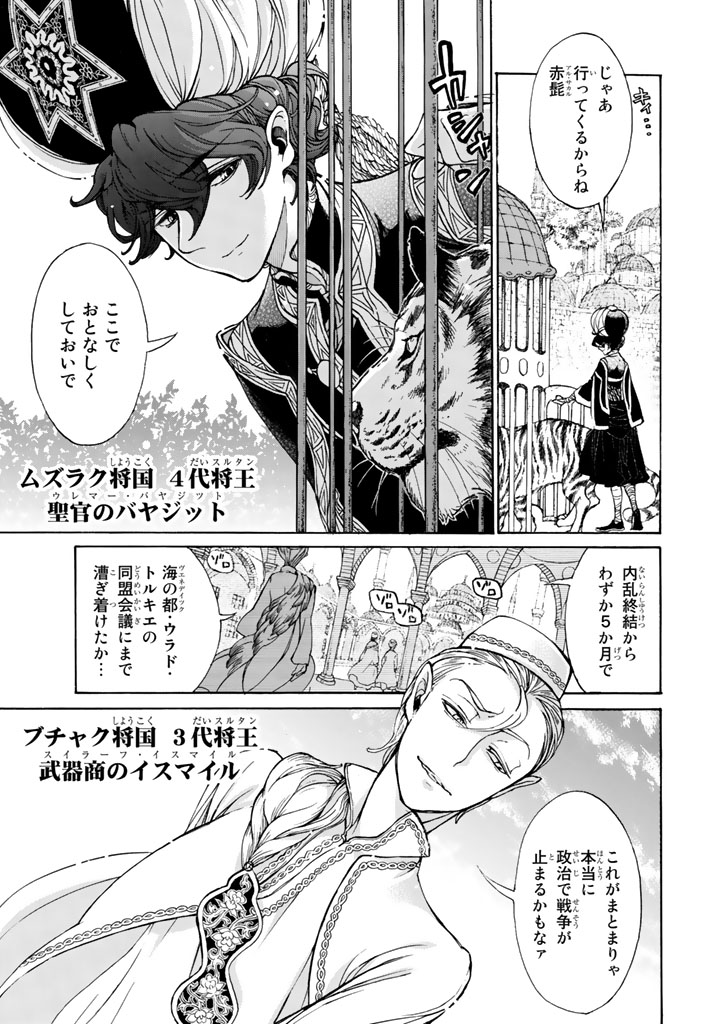 Shoukoku no Altair - Chapter 48 - Page 3