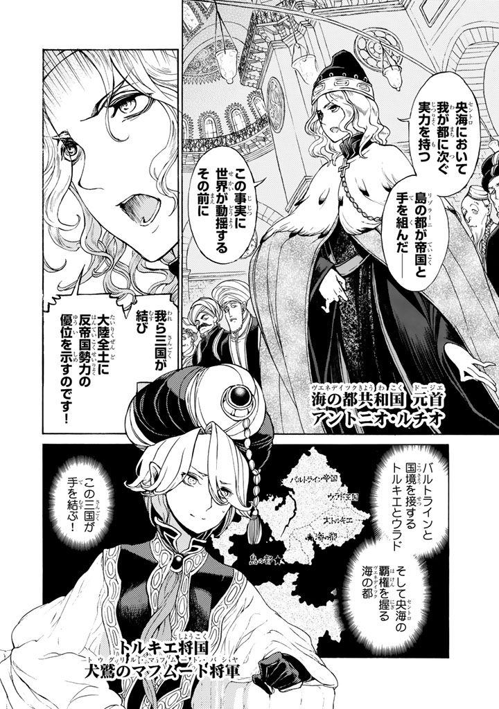 Shoukoku no Altair - Chapter 48 - Page 6