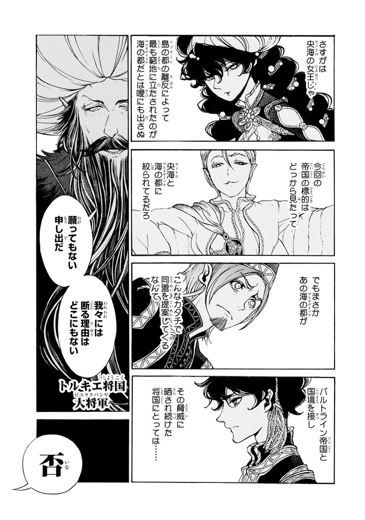 Shoukoku no Altair - Chapter 48 - Page 7