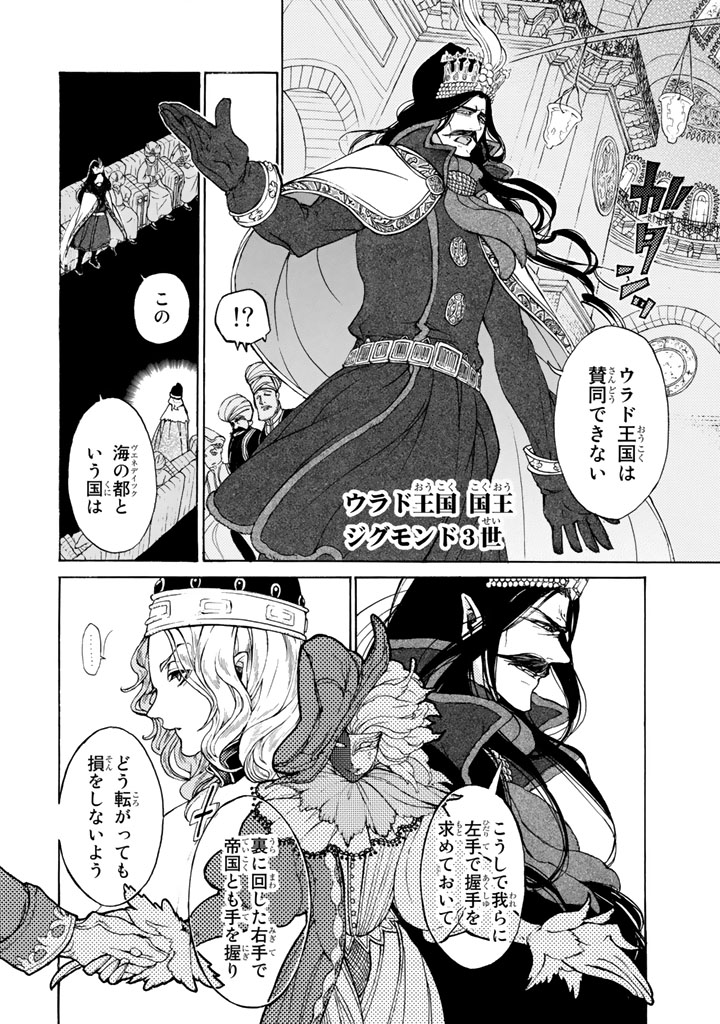 Shoukoku no Altair - Chapter 48 - Page 8
