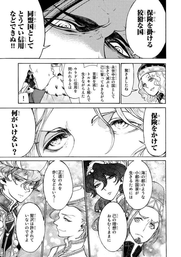 Shoukoku no Altair - Chapter 48 - Page 9