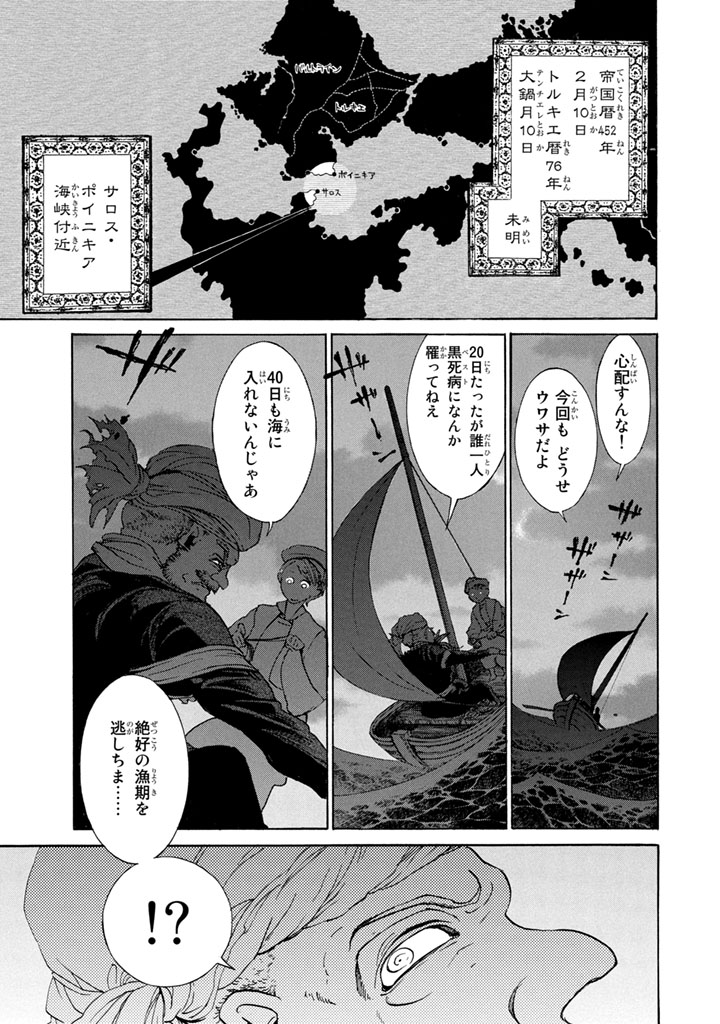Shoukoku no Altair - Chapter 49 - Page 1